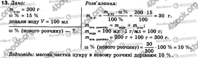 ГДЗ Химия 8 класс страница 13